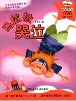 马拉松哭泣  小学生版 封面