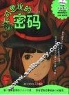 不可思议的密码  中学生版 封面