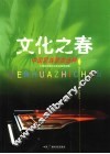 文化之春  中国民族歌曲选粹 封面