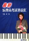 最新乐理高考试卷总汇 封面