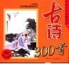 古诗300首 封面