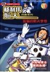 蓝猫的航天梦想 封面