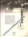 上海学生民族精神教育研究报告 封面