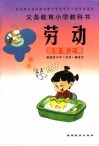 义务教育小学教科书  劳动  四年级  上  第2版 封面