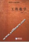 工程数学 封面