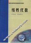 线性代数 封面