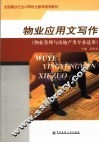 物业应用文写作 封面