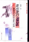 报刊发行误区分析与管理指南 封面