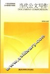 当代公文写作 封面
