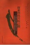 关于安徽科技、经济、社会统筹发展若干问题建议 封面