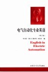 电气自动化专业英语  第3版 封面