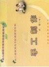 幼儿园教育用书配套使用材科  手工制作  大班  下 封面