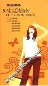 车族必备  生活指南 封面