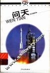 问天 封面