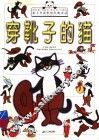穿靴子的猫 封面