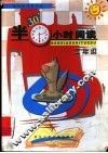半小时阅读  二年级 封面