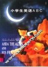 小学生美语 ABC 2 封面