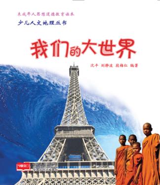 我们的大世界 封面
