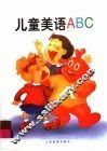 儿童美语 ABC 封面
