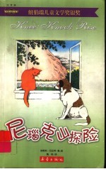 尼瑙克山探险 封面
