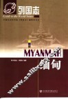 缅甸 封面