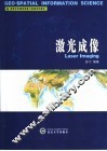 激光成像 封面
