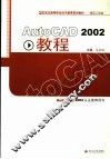 AutoCAD 2002教程 封面