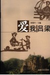 爱我吕梁 封面