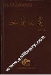 山高水长  长江流域民族民间文化保护和发展研究会论文集 封面