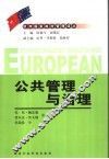 公共管理与治理 封面