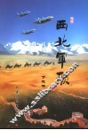西北军歌 封面