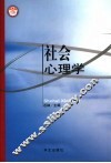 社会心理学 封面