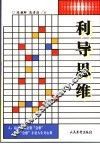 利导思维 封面