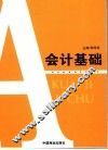会计基础 封面