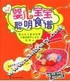 婴儿宝宝聪明食谱 封面