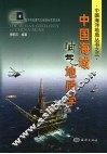 中国海域油气地质学 封面