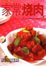 家常烧肉 封面