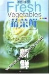 蔬菜鲜 封面