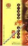 第二届中国粽子文化节文集  2006.5.11-13 封面