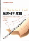 服装材料应用 封面