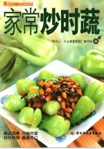 家常炒时蔬 封面