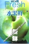 水果鲜 封面