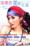 陈德容美肌王道 封面