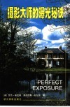 摄影大师的曝光秘诀 封面