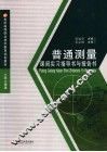 普通测量课间实习指导书与报告书 封面