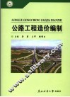 公路工程造价编制 封面