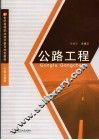 公路工程 封面