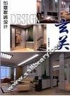 创意家居设计  玄关 封面