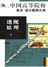 透视原理 封面