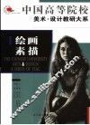 绘画素描 封面